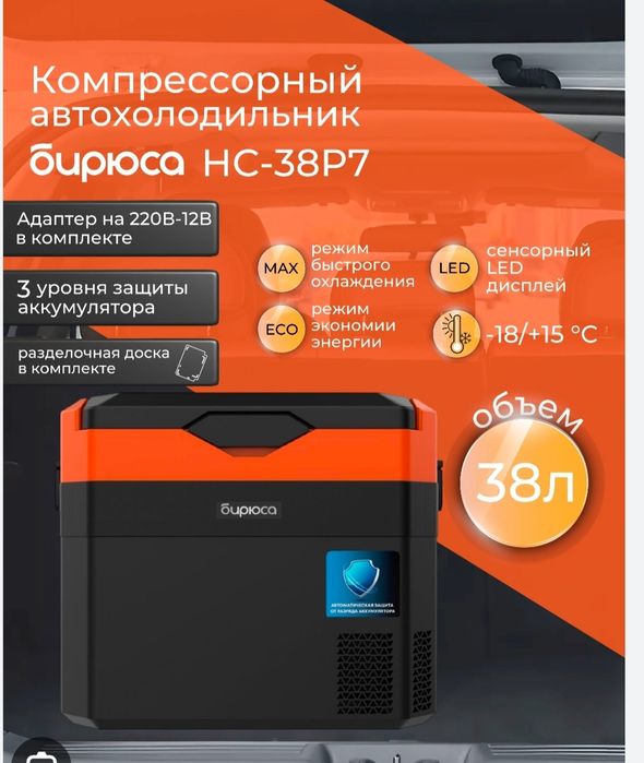 Продается автохолдильник бюриса