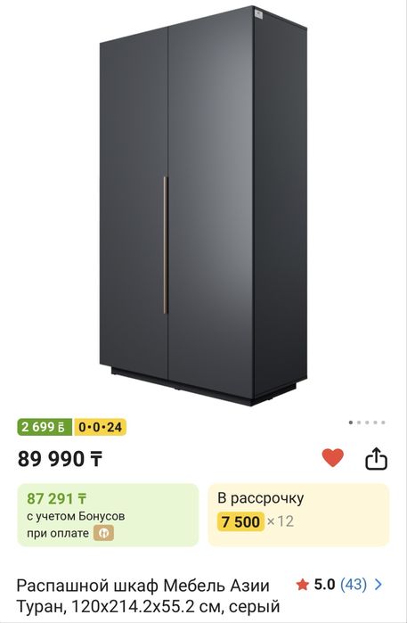 Шкаф распашной.