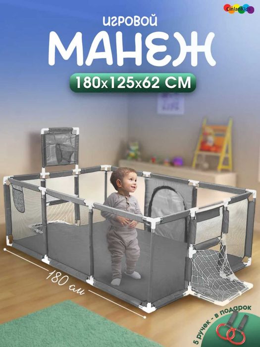 Детский игровой манеж, har xil turdan bor, manejlar uyingohlar