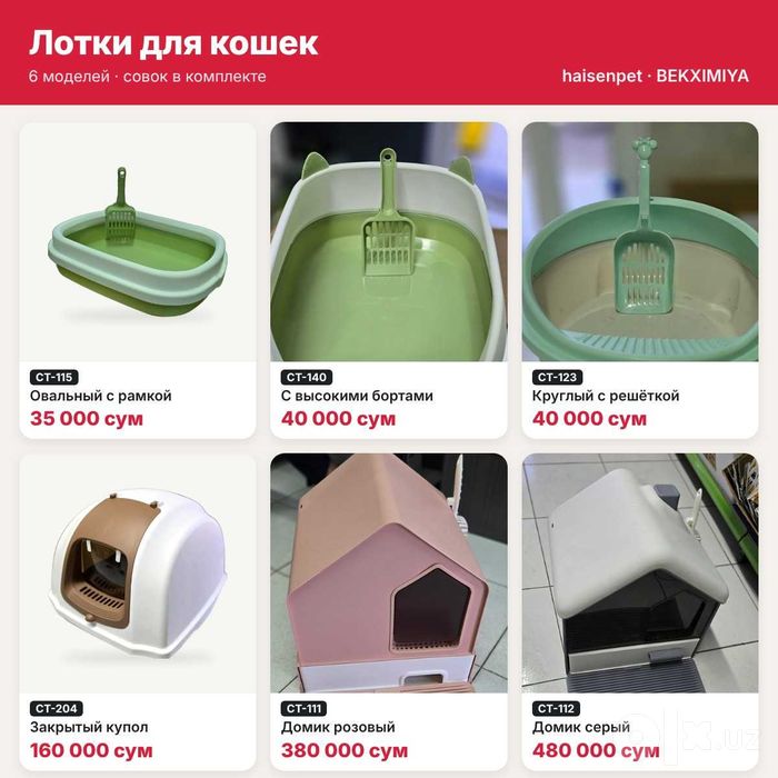 Лотки и миски для кошек: домик, купол, автопоилка