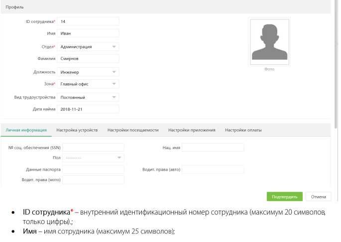 Система для учета прихода/ухода сотрудников, отсутствий, опозданий