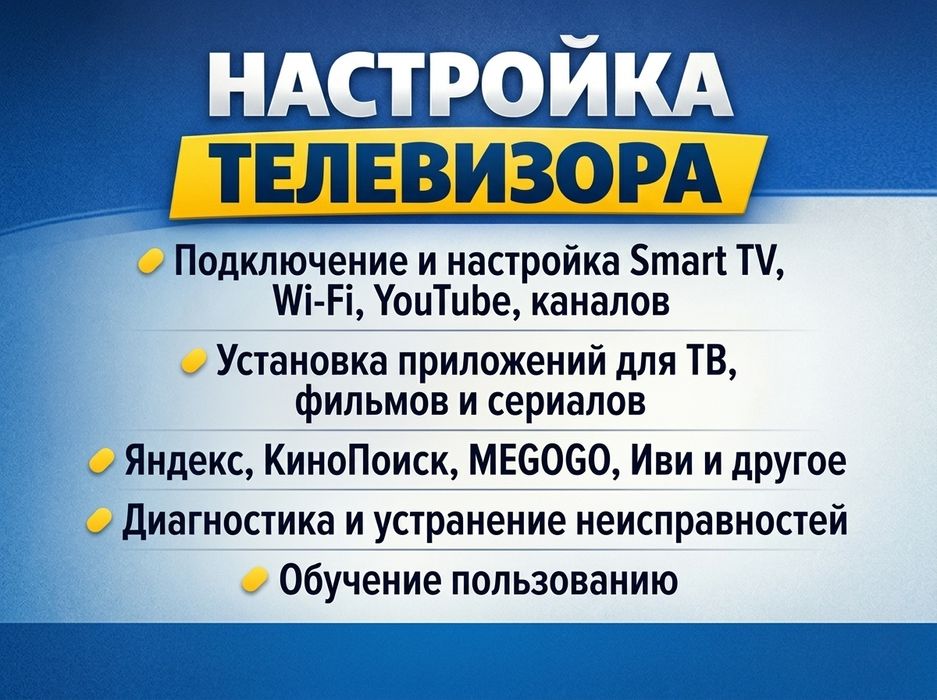 Настройка телевизора