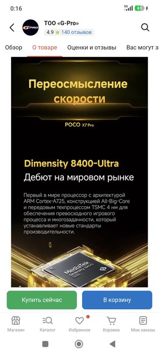 Poco x7pro 5G идеальный
