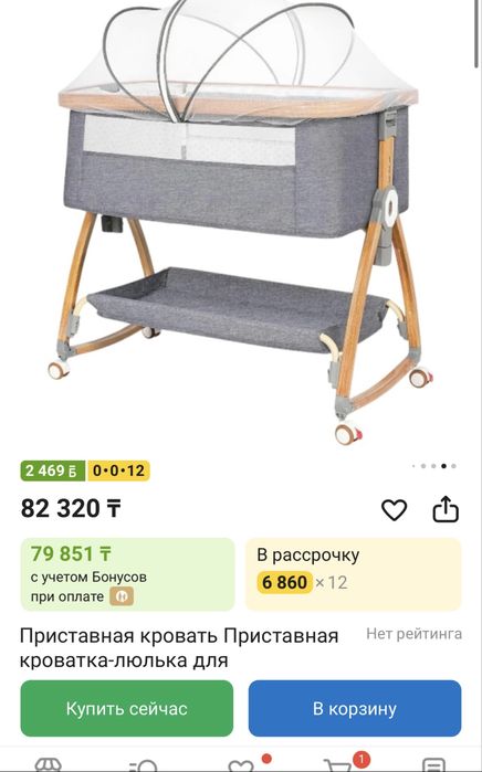 Детская кроватка-люлька