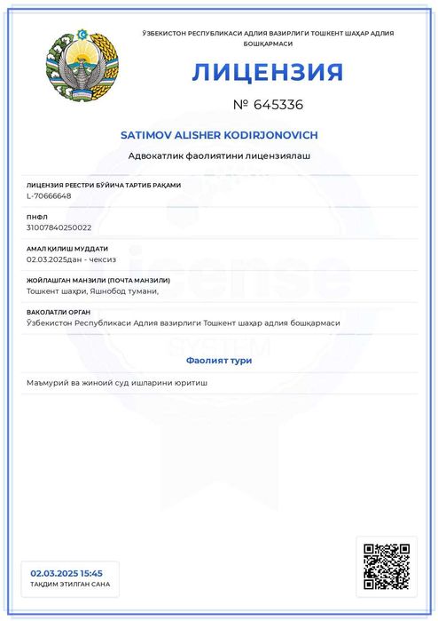 Адвокатские и Юридические услуги (онлайн консультация)