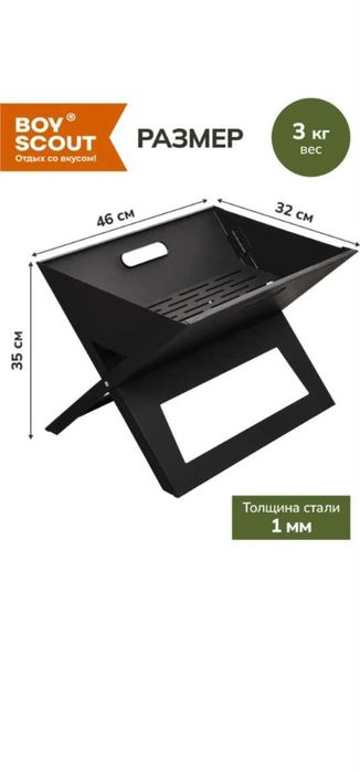 Мангал-книжка Boyscout