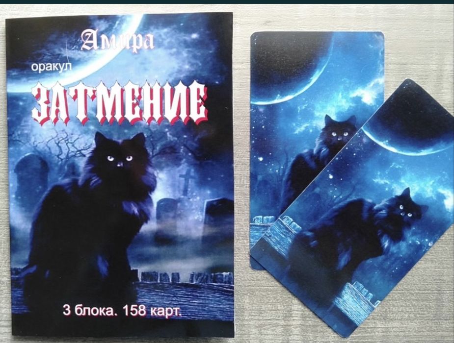 Таро  Оракул Затмение Амира