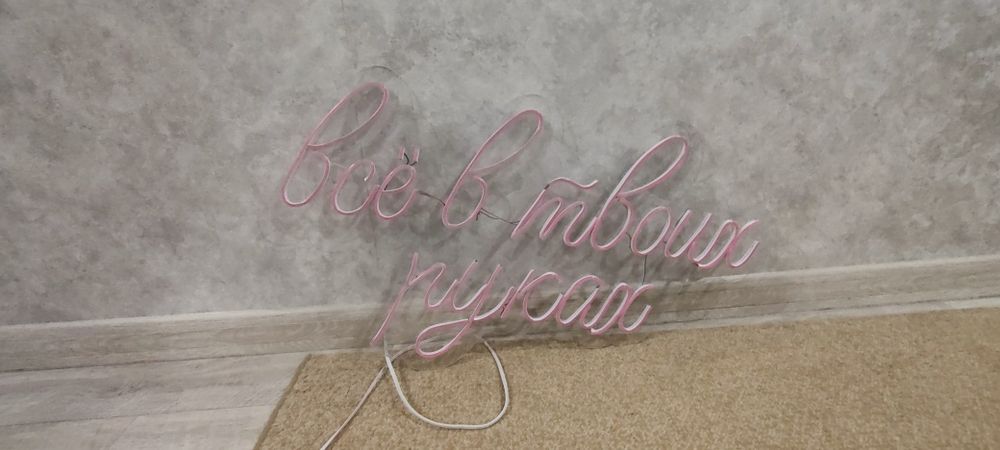 Вывеска неоновая