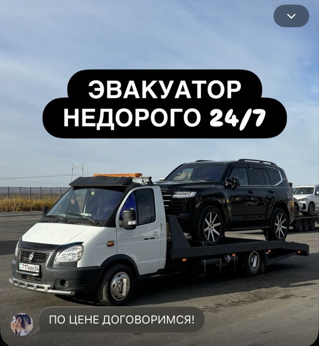 Эвакуатор Актобе АРЗАН 24/7