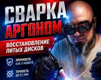 Аргон , полуавтоматом , Алюминий , Нержавейка , Латунь
