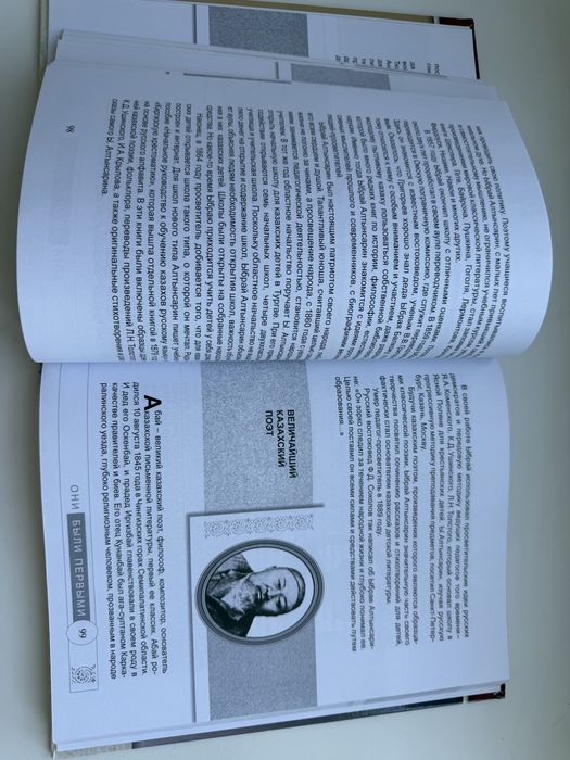 Книга «Они были первыми», автор Ш. Кумисбаев