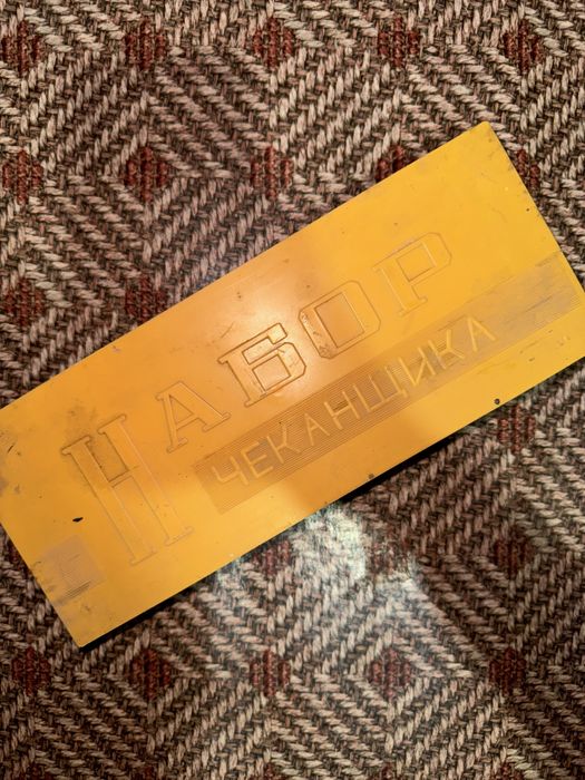 Набор чеканщика