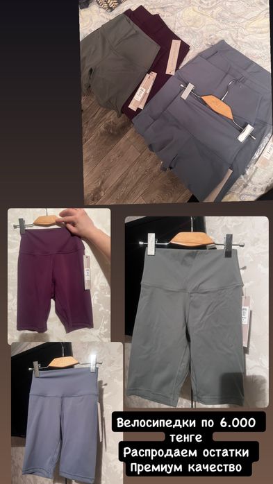 Велосипедки, шорты, лосины