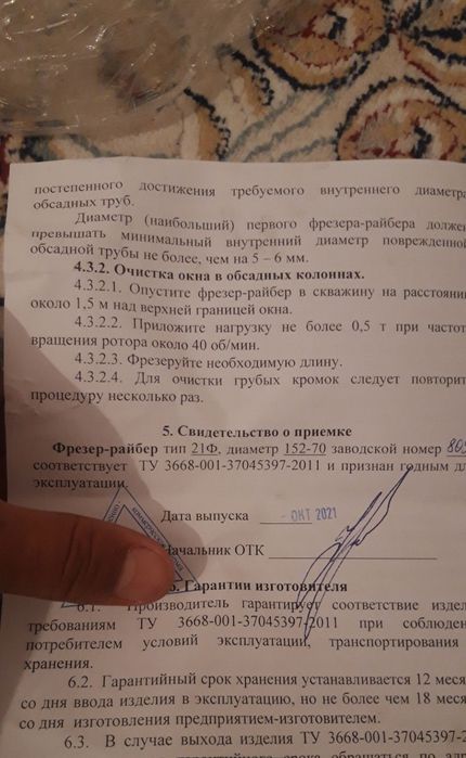 Фрезер райбер 152 Мм