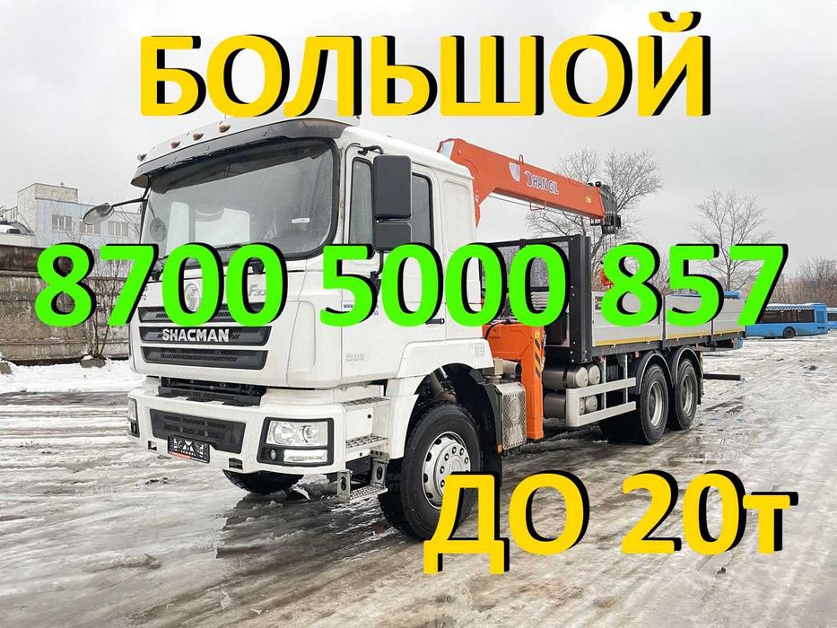 Услуги манипулятора Большой манипулятор