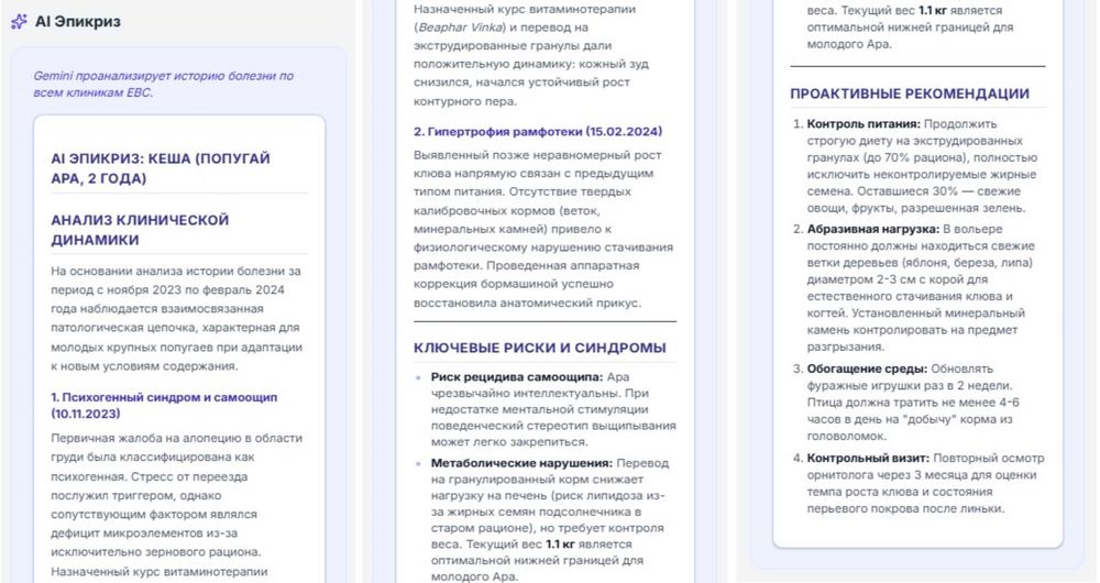Программа для ветеринарных врачей и клиник ЕВС + ИИ-ассистент