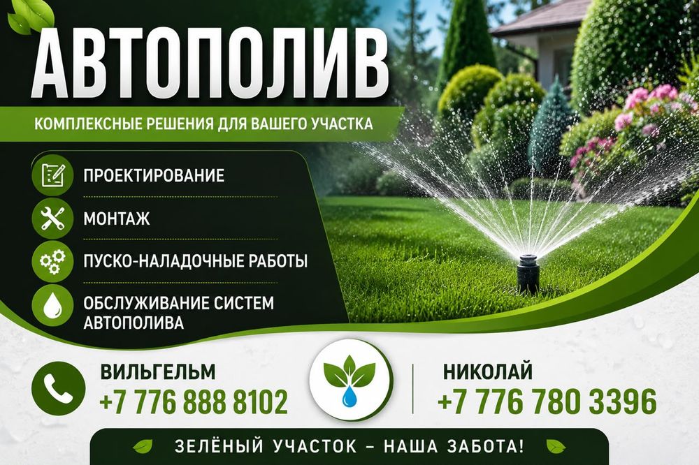 Автополив - монтаж, обслуживание, продувка систем автополива.