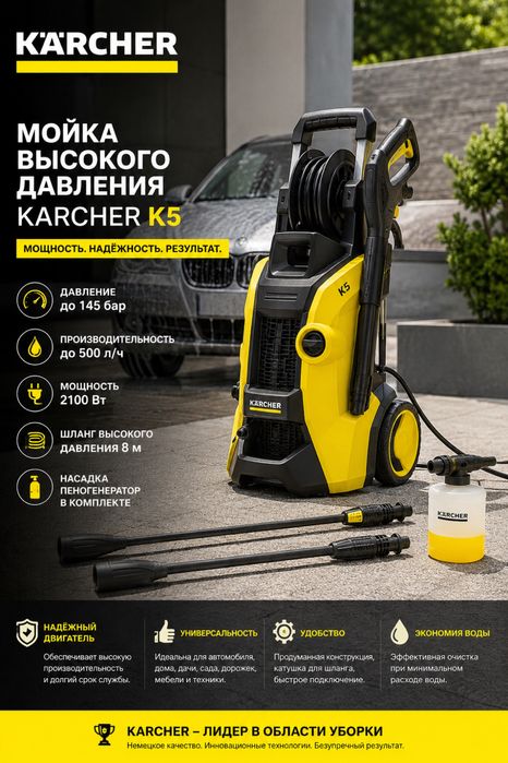Мойка Керхер Кешер Услуги Мойки Фасадов Дворов Ковров Мебели в Алматы
