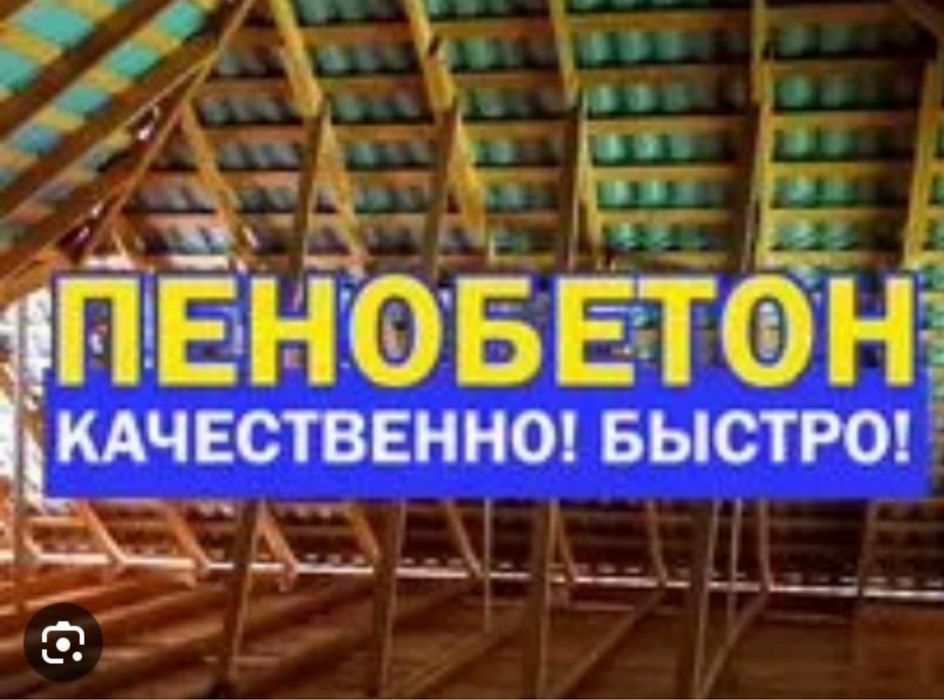 Пенобетон. Утепление крышы