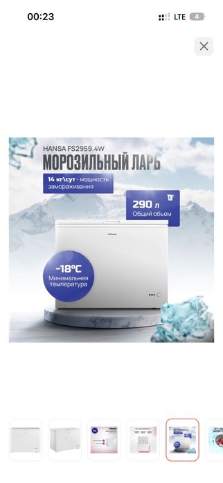 Морозильник ларь