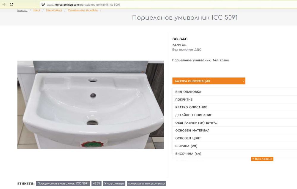 Порцеланов умивалник 39 см