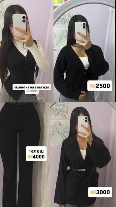 Одежда по низким ценам