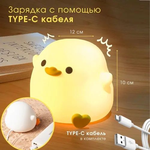 Ночник силиконовый Уточка