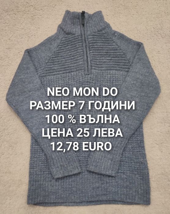 МЕРИНО вълна за деца 5,6,7,8 години