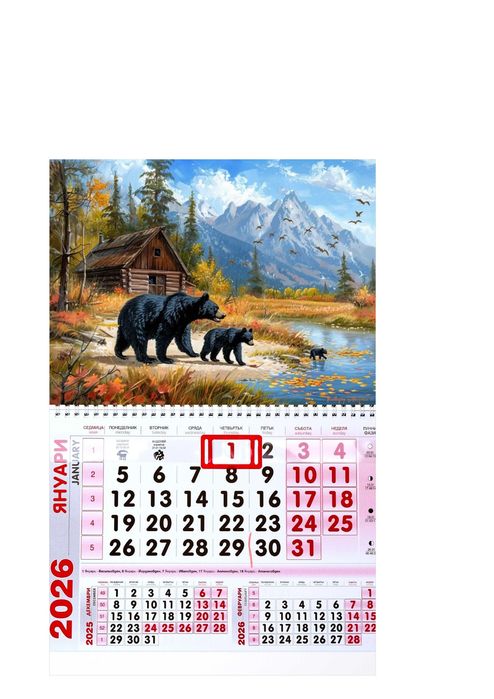 Работен календар 2026