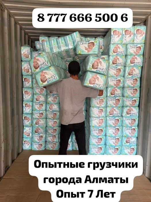 Услуга грузчиков, Грузчики