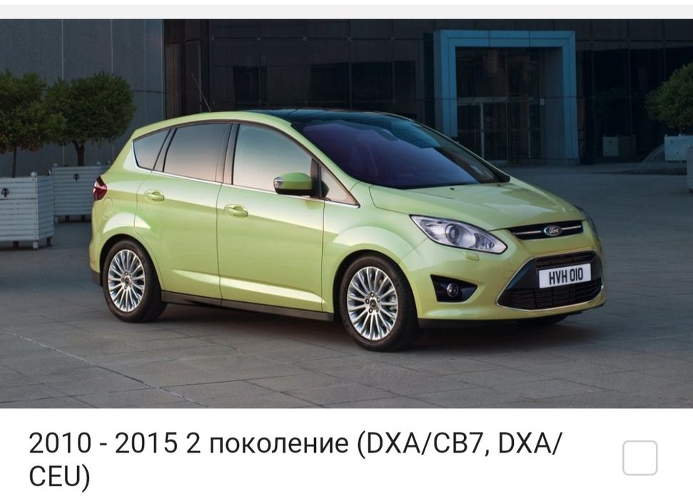 Запчасти Ford C-Max  Форд С-Макс