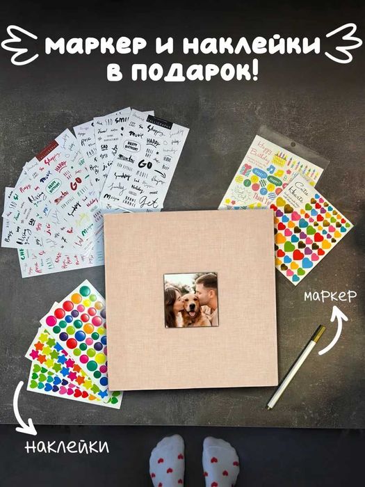 Фотоальбом магнитный с маркером и наклейками