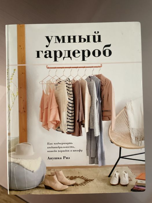 Книги о моде, стиле, вязании