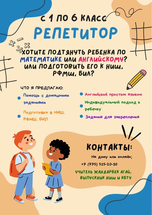 Репетитор по математике и английскому (принимаю на дому и онлайн)