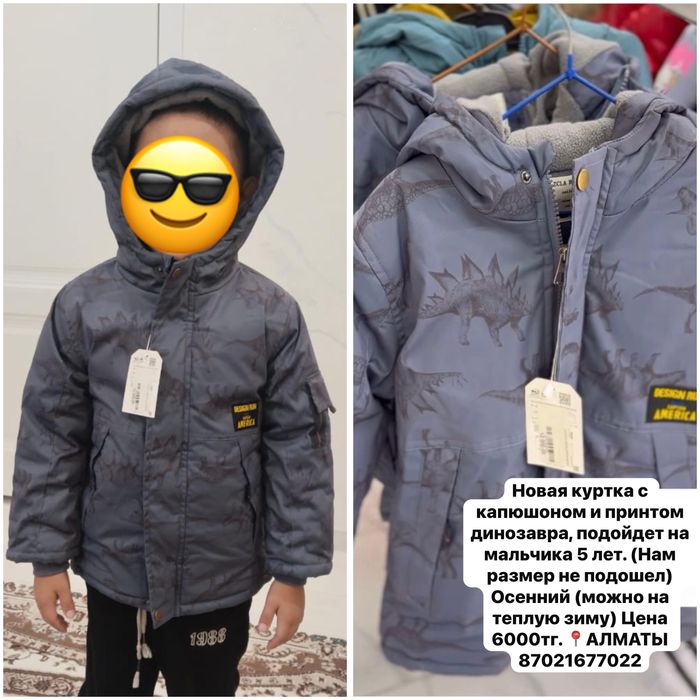 Новая куртка для осень