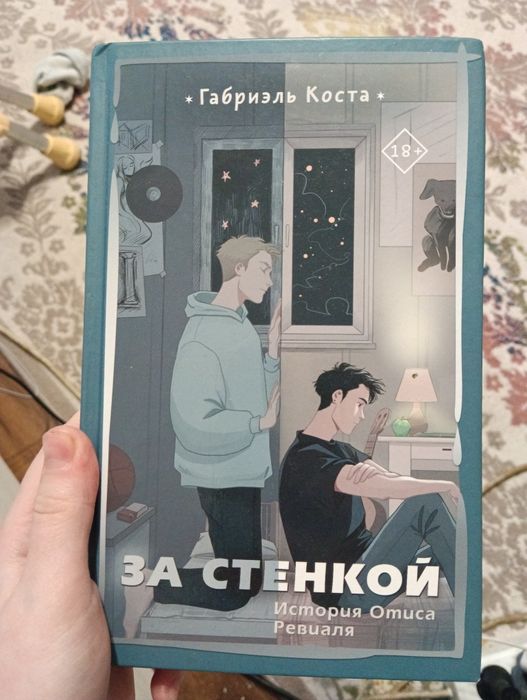 Продам книгу За Стенкой 1 том