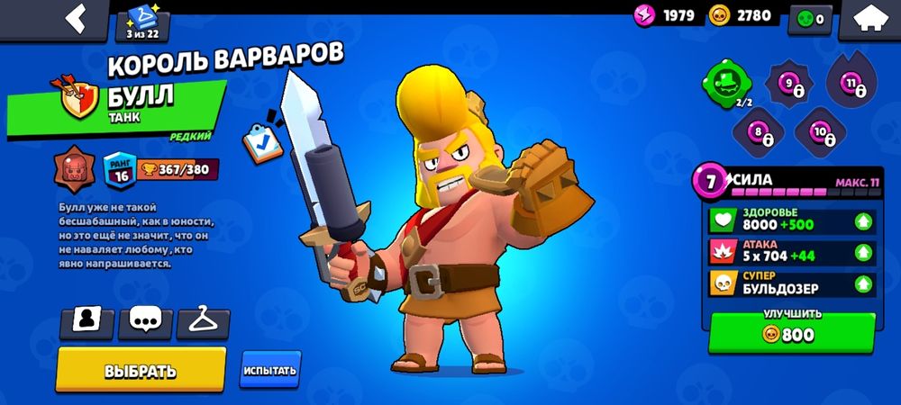 Бравл старс, с торогом