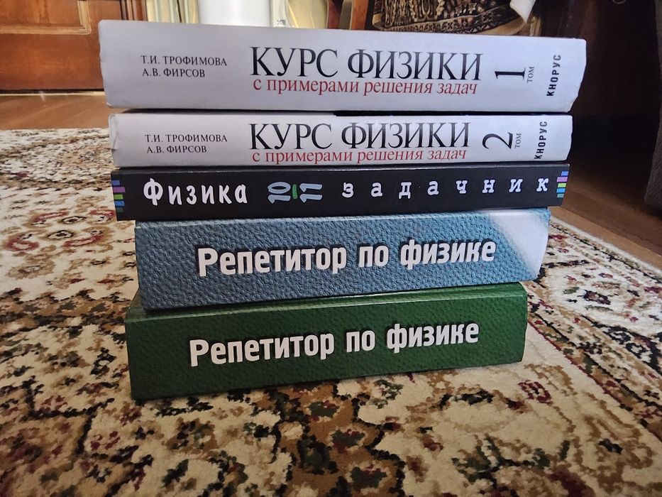 Сборник книг по физике
