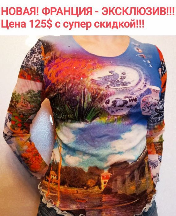 НОВАЯ , ФРАЦУЗСКАЯ ЭКСКЛЮЗИВНАЯ коллекция .Раз-ры  44-48,от 135 -250уе