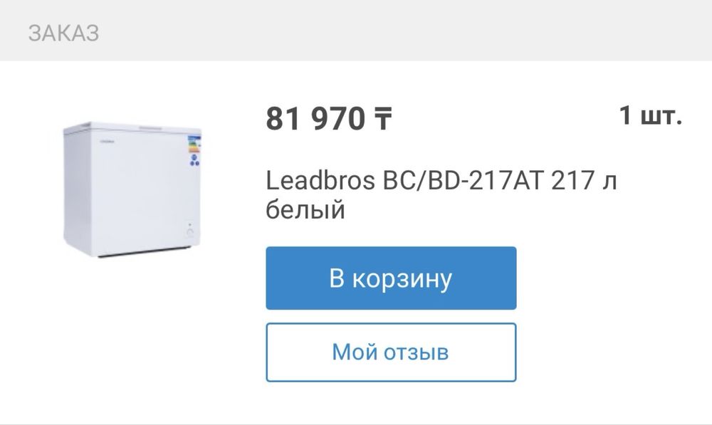 Морозильник в идеальном состоянии