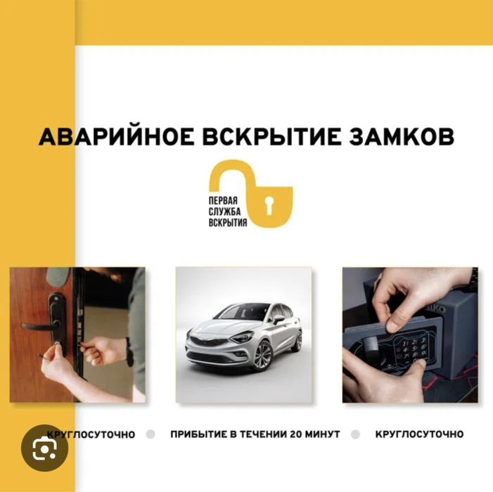Вскрытие сейфа авто круглосуточно медвежатник
