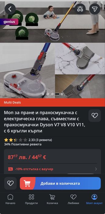 Моп приставка за прахусмукачка Dyson