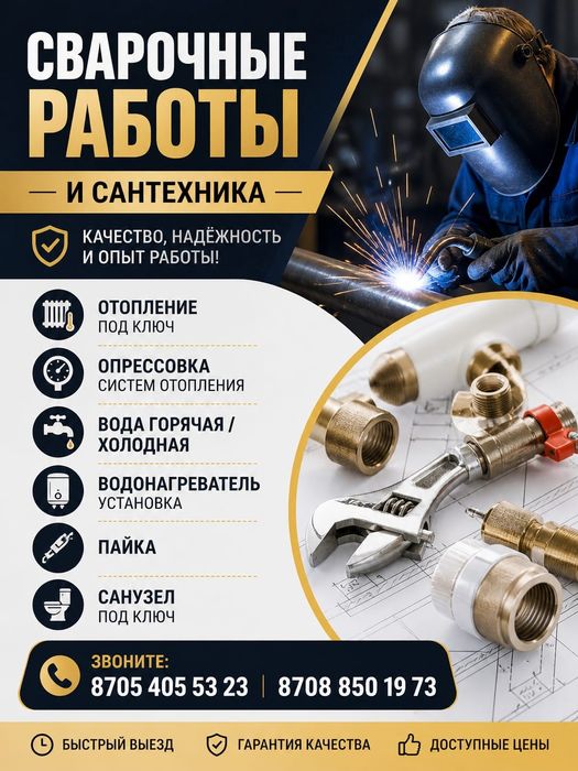 Сварочные работы