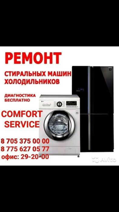 Ремонт Холодильников, Стиральных машин, Водонагревателей. Шымкент.
