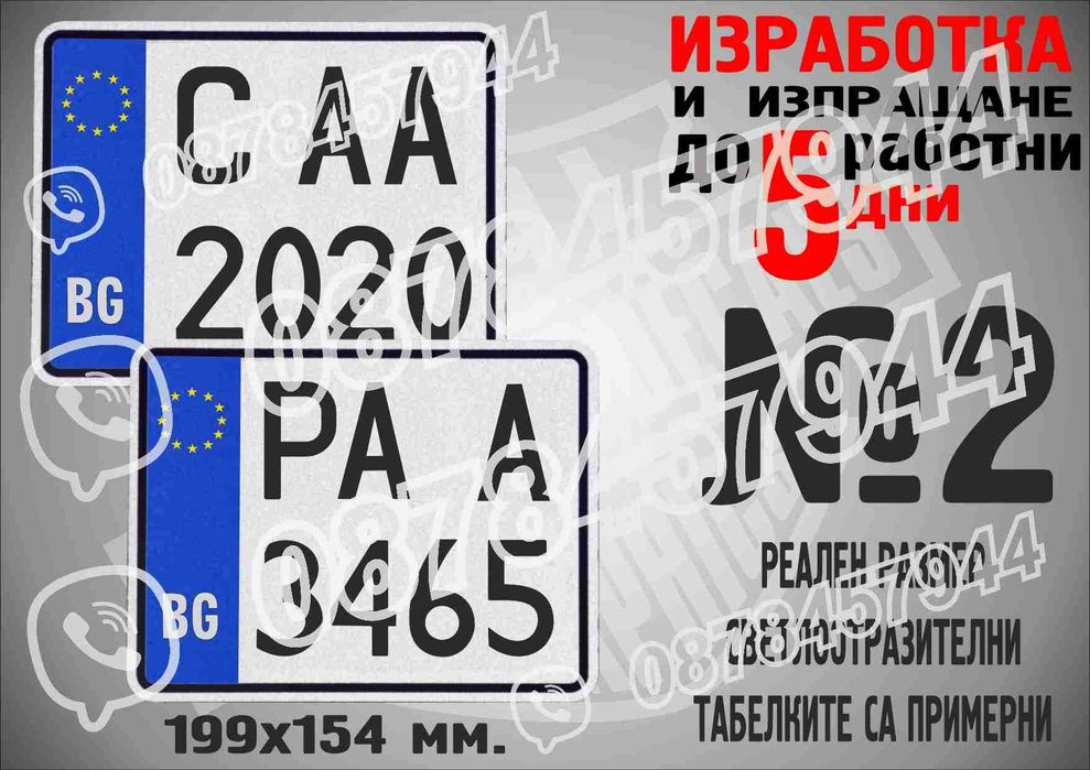 Табела отбор, име, номер МПС или др.