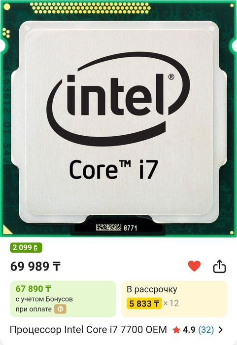 Продам Процессор Intel i7 7700