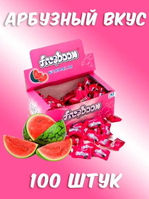 Продаю жевачки  fresboom