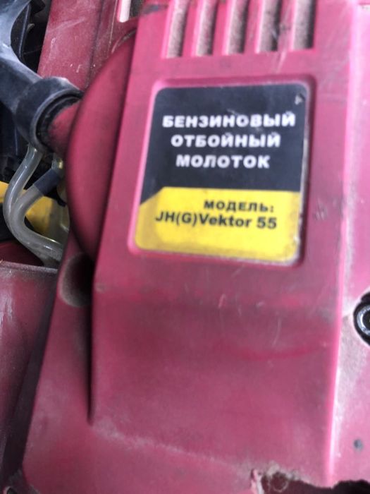 Отбойный молоток
