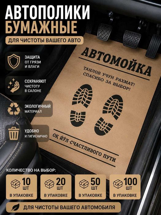 Производство одноразовых бумажных поликов для авто мойки