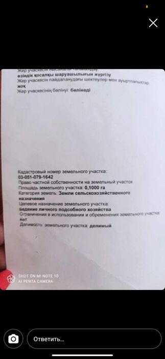 Земельный участок